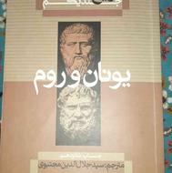 تاریخ فلسفه یونان و روم