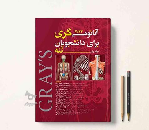 کتاب آناتومی گری جلد تنه کاملا سالم و نو در گروه خرید و فروش ورزش فرهنگ فراغت در مازندران در شیپور-عکس1
