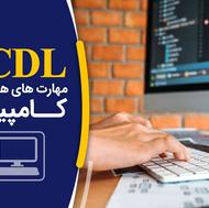 آموزش کامپیوتر در منزل و محل کار تهران