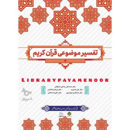 کتاب های روانشناسی در گروه خرید و فروش ورزش فرهنگ فراغت در البرز در شیپور-عکس1