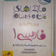 کتاب ماجرایه منو درسام فارسی دهم