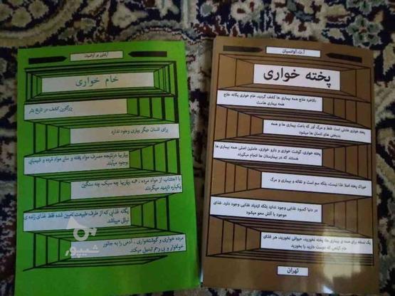کتاب خام خواری آوانسیان کامل و نو با عکس رنگی در گروه خرید و فروش ورزش فرهنگ فراغت در تهران در شیپور-عکس1