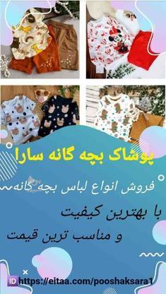 پوشاک بچگانه سارا در گروه خرید و فروش لوازم شخصی در اصفهان در شیپور-عکس1