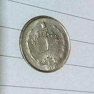 سکه یک ریالی پنجاهمین سال شاهنشاهی پهلوی