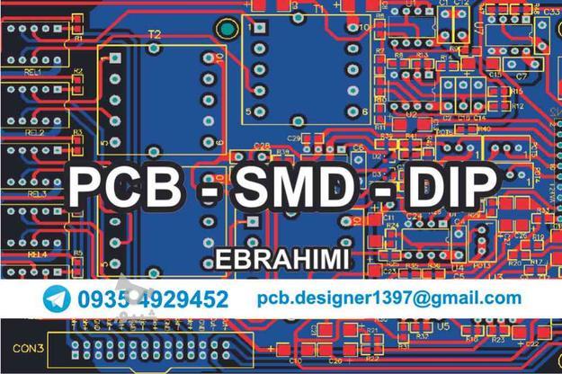 طراحی برد های مدار چاپی PCB و مهندسی معکوس در گروه خرید و فروش خدمات و کسب و کار در تهران در شیپور-عکس1