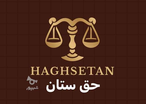 وکیل مالیاتی / وکیل خانواده /وکیل حقوقی در گروه خرید و فروش خدمات و کسب و کار در تهران در شیپور-عکس1