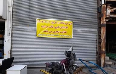 مغازه در مجتمع پارس غدیر