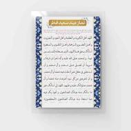طراحی و چاپ دعای نماز عید سعید فطر - جیبی و پوستر
