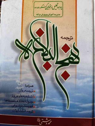 کتاب اسلامی از حضرت علی در گروه خرید و فروش ورزش فرهنگ فراغت در آذربایجان شرقی در شیپور-عکس1