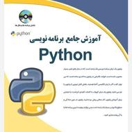 آموزش جامع برنامه نویسی python