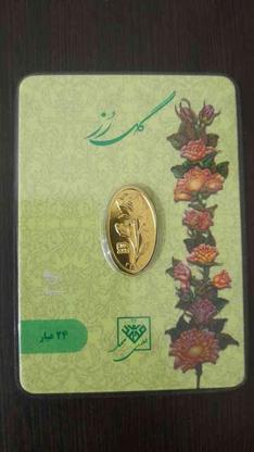 سکه 24 عیار در گروه خرید و فروش لوازم شخصی در مازندران در شیپور-عکس1