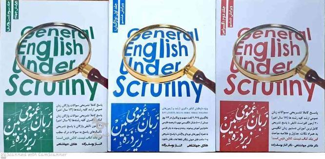 سه جلد کتاب زبان زیر ذره بین در گروه خرید و فروش ورزش فرهنگ فراغت در خوزستان در شیپور-عکس1