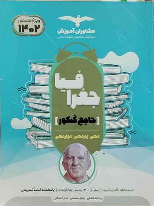 8جلد کتاب کنکور انسانی در گروه خرید و فروش ورزش فرهنگ فراغت در زنجان در شیپور-عکس1