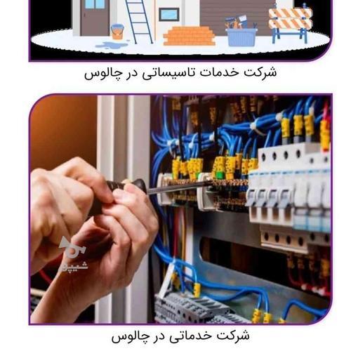 خدمات تاسیساتی نظافتی وخدمات دیگر