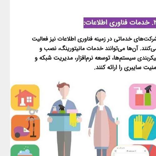 خدمات تاسیساتی نظافتی وخدمات دیگر