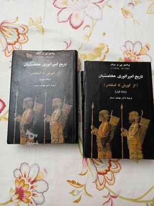 کتاب تاریخی امپراتوری هخامنشیان دو جلدی در گروه خرید و فروش ورزش فرهنگ فراغت در فارس در شیپور-عکس1