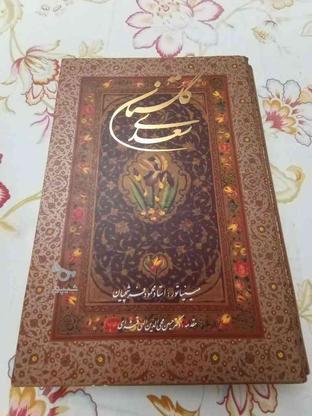 کتاب گلستان سعدی دو زبانه مینیاتوری در گروه خرید و فروش ورزش فرهنگ فراغت در فارس در شیپور-عکس1
