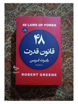 کتاب قانون قدرت در گروه خرید و فروش ورزش فرهنگ فراغت در آذربایجان شرقی در شیپور-عکس1