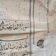 قرآن نفیس قدیمی سنگ چاپ