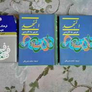 فرهنگ المنجد عربی به فارسی