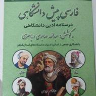 کتاب فارسی پیش دانشگاهی