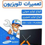 تعمیرات تخصصی تلویزیون LCD و LED