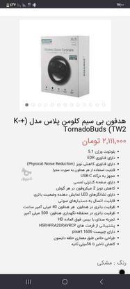 هندزفری کلومن پلاس مدل KWT+2 در گروه خرید و فروش موبایل، تبلت و لوازم در تهران در شیپور-عکس1