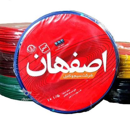 25 جفت سیم اصفهان در گروه خرید و فروش لوازم الکترونیکی در اصفهان در شیپور-عکس1