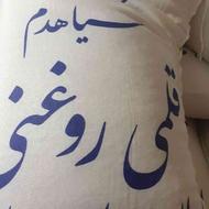برنج ایرانی روغنی