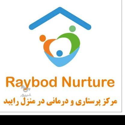 مرگز پرستاری درمانی در منزل رایبد در گروه خرید و فروش خدمات و کسب و کار در تهران در شیپور-عکس1