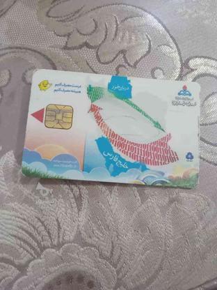 کارت سوخت پیدا شد در گروه خرید و فروش خدمات و کسب و کار در همدان در شیپور-عکس1