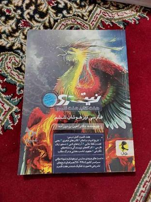 کتاب فارسی تیز هوشان ششم در گروه خرید و فروش ورزش فرهنگ فراغت در مازندران در شیپور-عکس1
