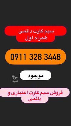 09113283448 در گروه خرید و فروش موبایل، تبلت و لوازم در مازندران در شیپور-عکس1
