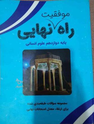 کتاب راه نهایی انسانی مخصوص امتحان نهایی در گروه خرید و فروش ورزش فرهنگ فراغت در مازندران در شیپور-عکس1