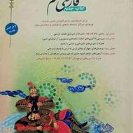 کتاب فارسی ششم