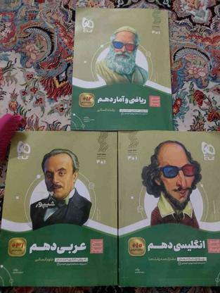 کتاب کمک درسی ریاضی عربی زبان انگلیسی دهم انسانی در گروه خرید و فروش ورزش فرهنگ فراغت در تهران در شیپور-عکس1