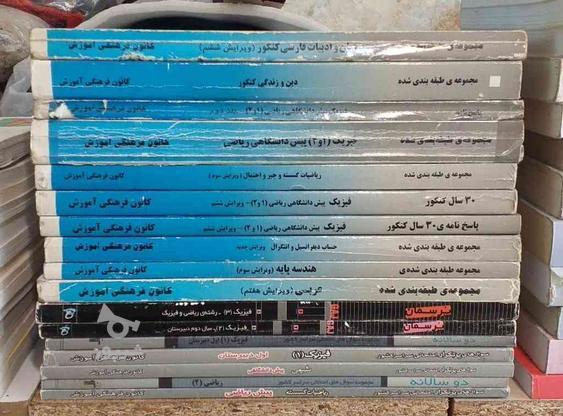 کتاب های آموزشی در گروه خرید و فروش ورزش فرهنگ فراغت در همدان در شیپور-عکس1
