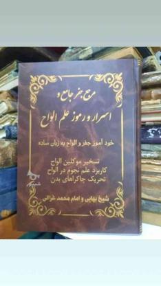 فروش کتاب اسرار رموز در گروه خرید و فروش ورزش فرهنگ فراغت در خراسان جنوبی در شیپور-عکس1