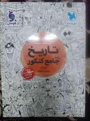 مجموعه کتاب های کنکور علوم انسانی در گروه خرید و فروش ورزش فرهنگ فراغت در تهران در شیپور-عکس1