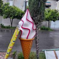 ماکت بستنی فایبرگلاس لبه رنگی با طرح جذاب