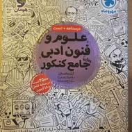 کتاب کار علوم و فنون ادبی جامع مهر و ماه