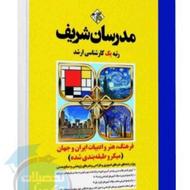 مجموعه کتاب های مدرسان شریف