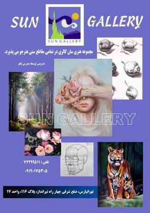 آموزش طراحی و نقاشی سان گالری  در گروه خرید و فروش خدمات و کسب و کار در تهران در شیپور-عکس1