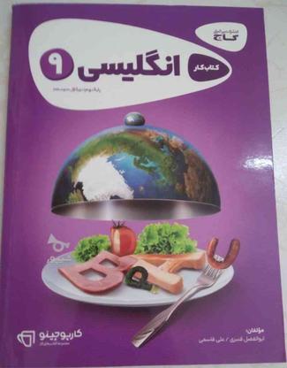 کتاب کمک درسی انگلیسی نهم کارپوچینو در گروه خرید و فروش ورزش فرهنگ فراغت در تهران در شیپور-عکس1
