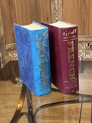 دیکشنری دو جلدی آکسفورد انگلیسی به فرانسوی و فرانسوی به انگل در گروه خرید و فروش ورزش فرهنگ فراغت در تهران در شیپور-عکس1
