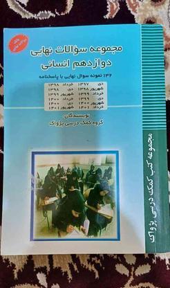 کتاب کمک درسی دوازدهم در گروه خرید و فروش ورزش فرهنگ فراغت در تهران در شیپور-عکس1