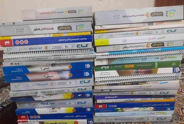 کتاب های کنکوری و کمک درسی در گروه خرید و فروش ورزش فرهنگ فراغت در تهران در شیپور-عکس1