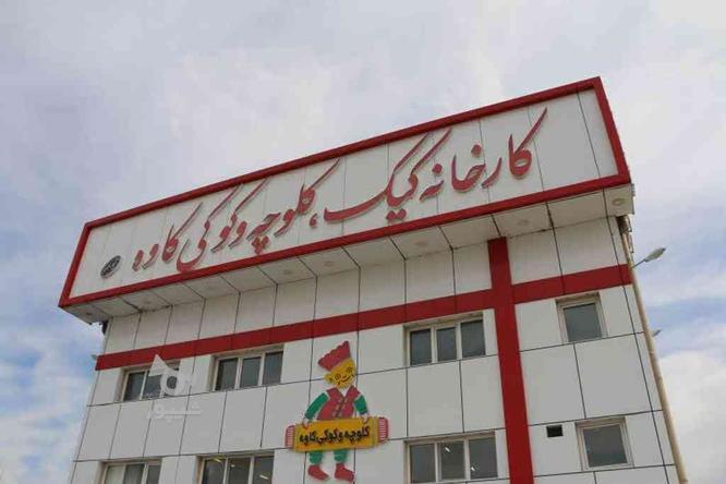 استخدام پرسنل در فروشگاه سوغات کلوچه کاوه شعبه فرح آباد - undefined