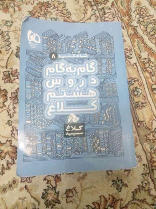 کتاب گام به گام دروس هشتم کلاغ در گروه خرید و فروش ورزش فرهنگ فراغت در تهران در شیپور-عکس1