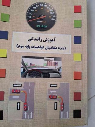 کتاب آیین نامه رانندگی در گروه خرید و فروش ورزش فرهنگ فراغت در تهران در شیپور-عکس1